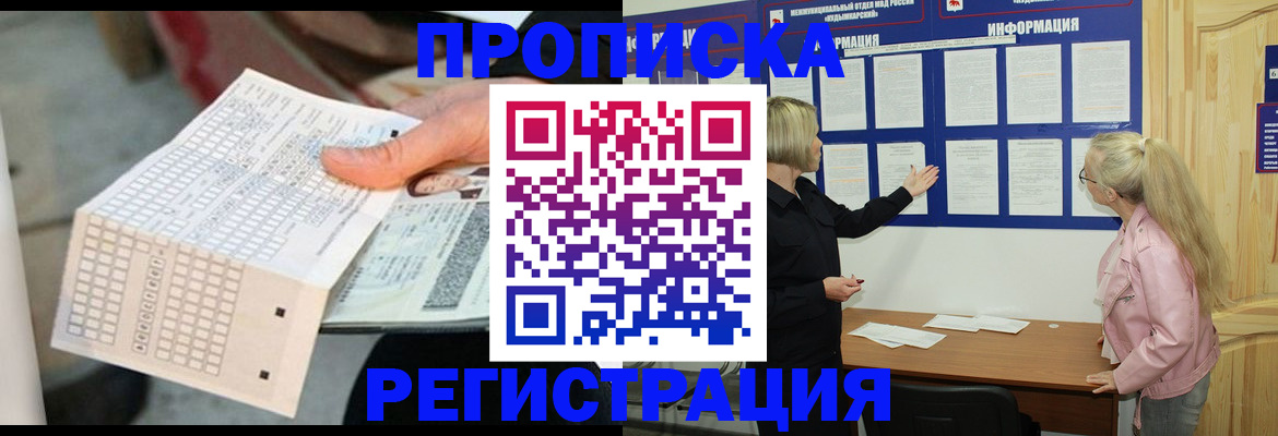 временная регистрация поиск в Миньяре