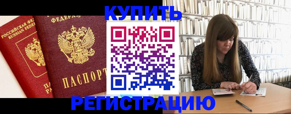 прописка для кредита в Миньяре