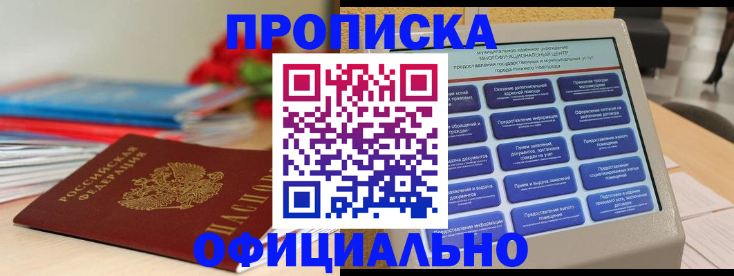 прописка ребенка в Миньяре