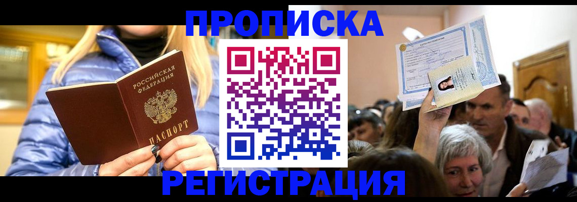 прописка 2025 в Миньяре