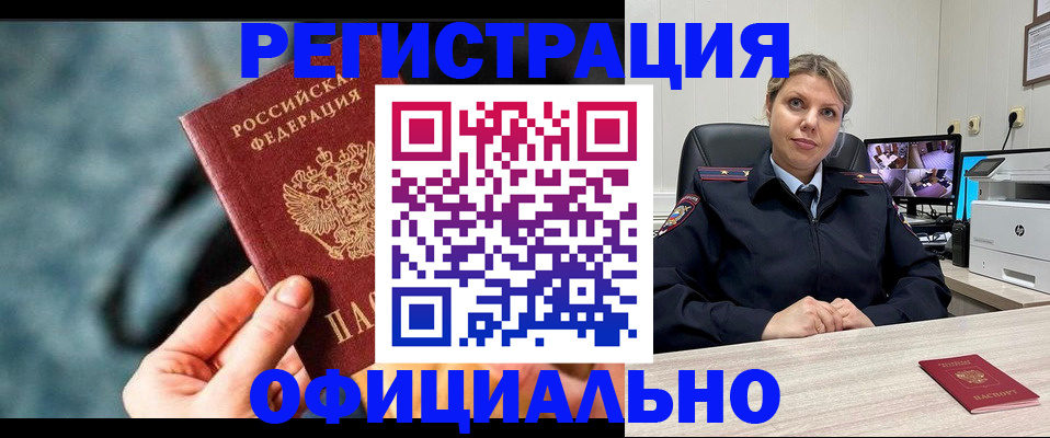 временная регистрация купить в Миньяре