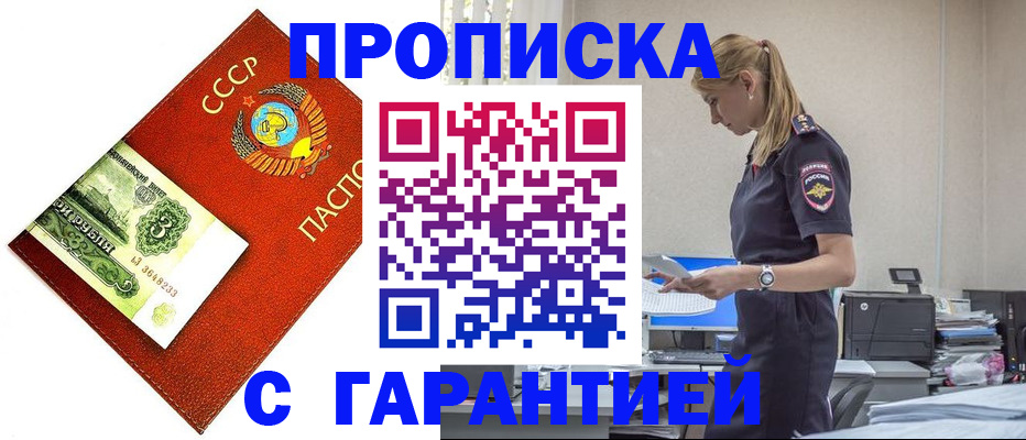 прописка в квартире в Миньяре