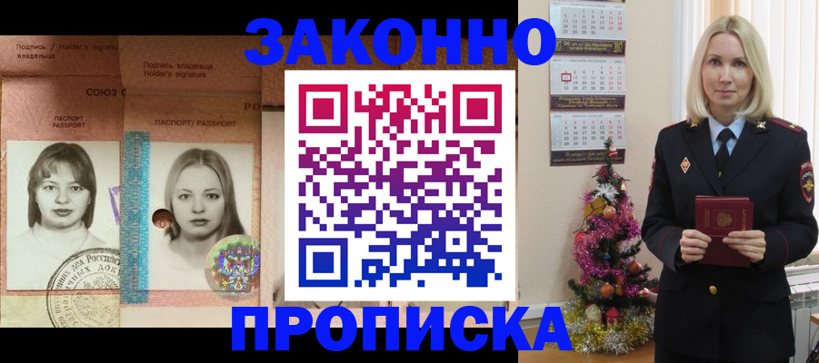 временная регистрация законно в Миньяре