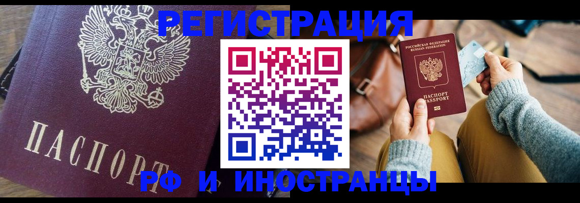 купить прописку в Миньяре