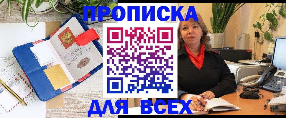 прописка ребенка в Миньяре