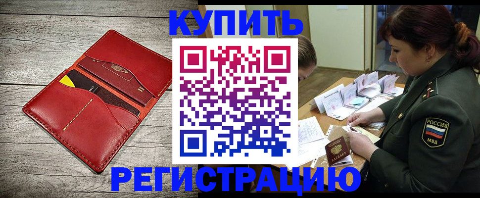 временная регистрация собственник в Миньяре
